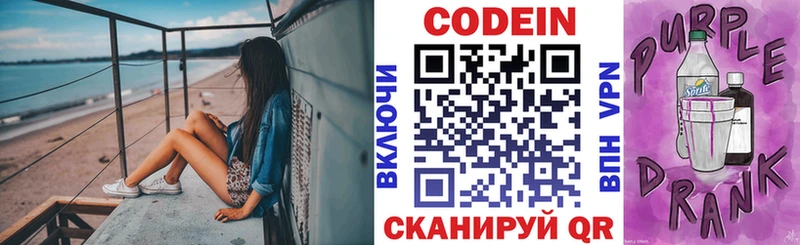 Кодеин Purple Drank  закладки  Артёмовский 